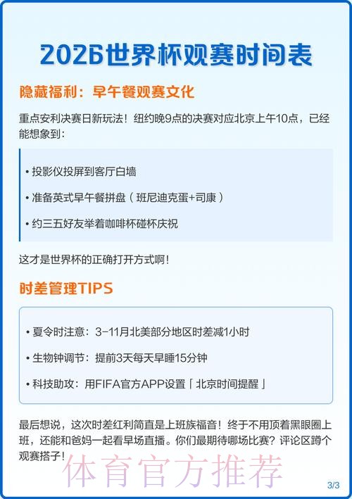 2026世界杯比赛时间高清版观看指南查询入口